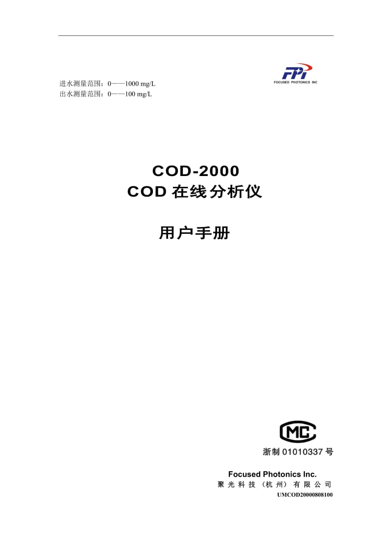COD-2000COD在线分析仪用户手册.doc_第1页