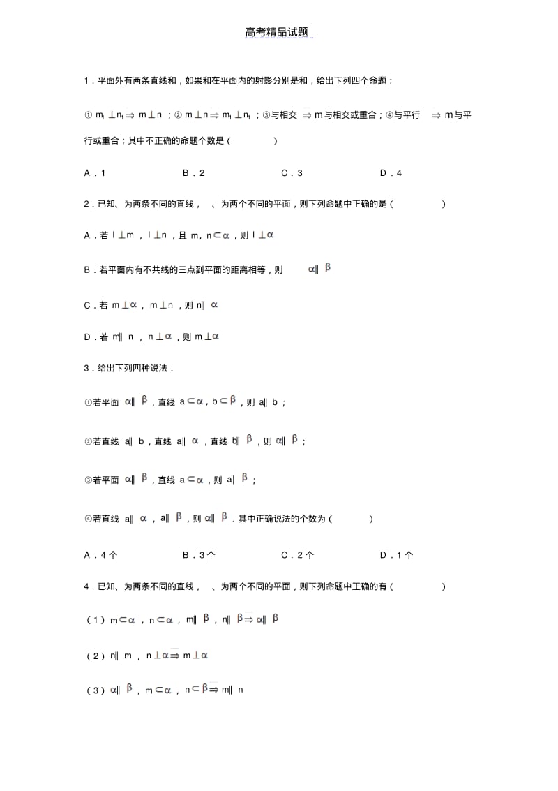 高三数学专题练习平行垂直关系的证明.pdf_第2页