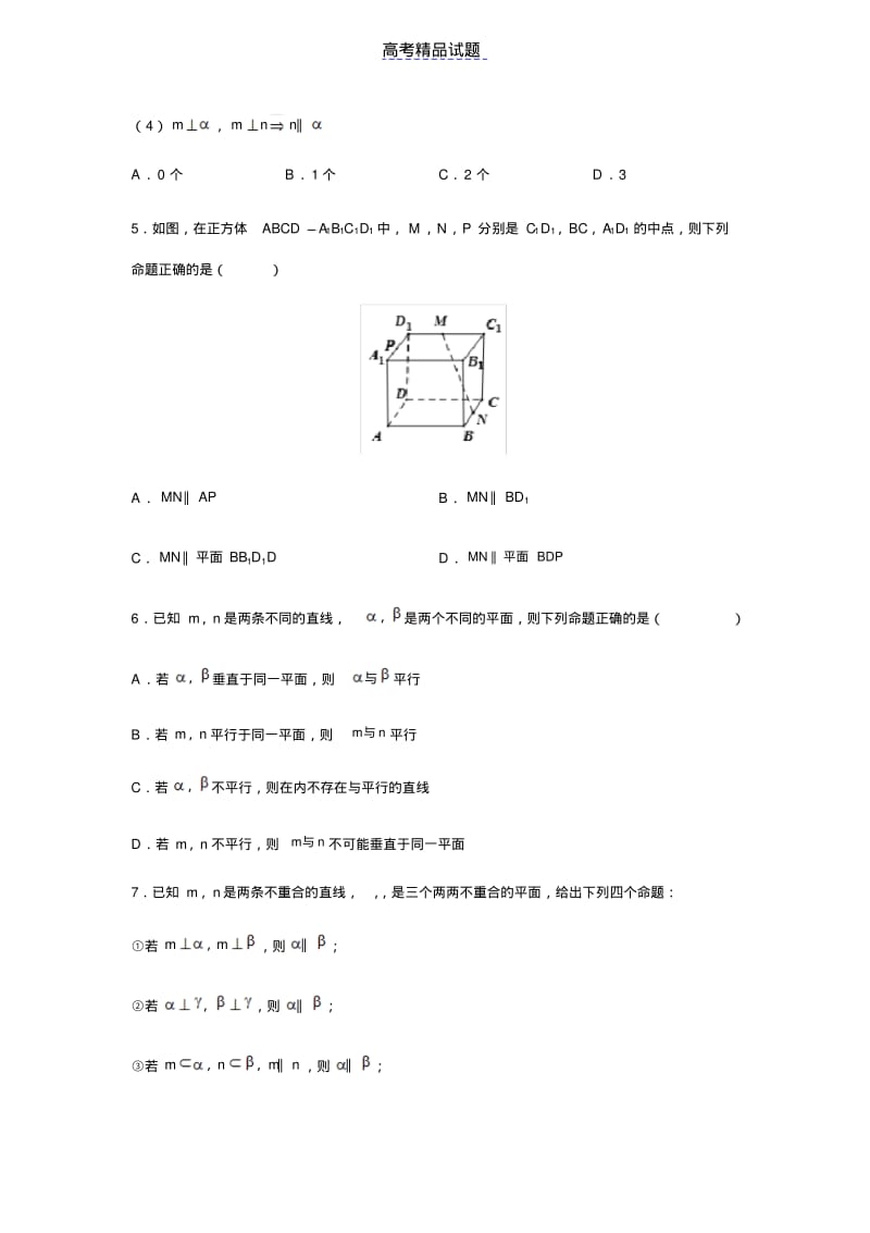 高三数学专题练习平行垂直关系的证明.pdf_第3页