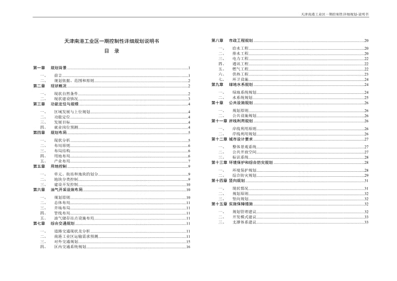 天津南港工业区一期控制性详细规划说明书.doc_第2页