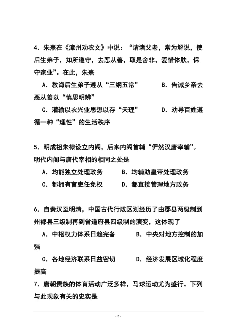 上海市闵行区八校高三上学期第一次联考历史试题 及答案.doc_第2页