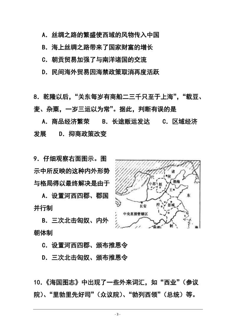 上海市闵行区八校高三上学期第一次联考历史试题 及答案.doc_第3页
