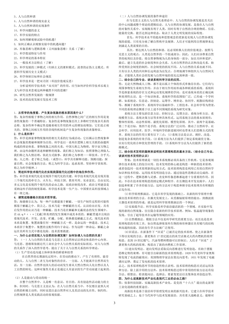 科学技术哲学复习题(研究生总结篇).doc_第3页