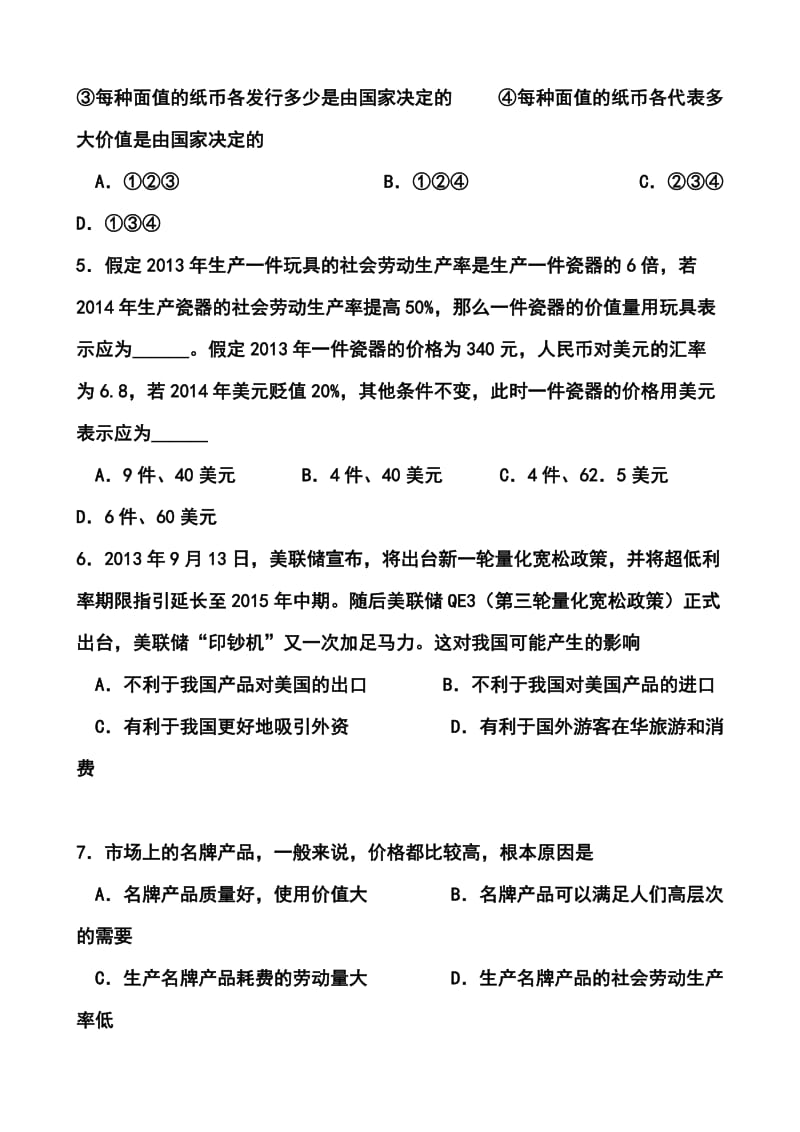 广西桂林市第十八中学高三上学期第一次月考政治试题及答案.doc_第2页