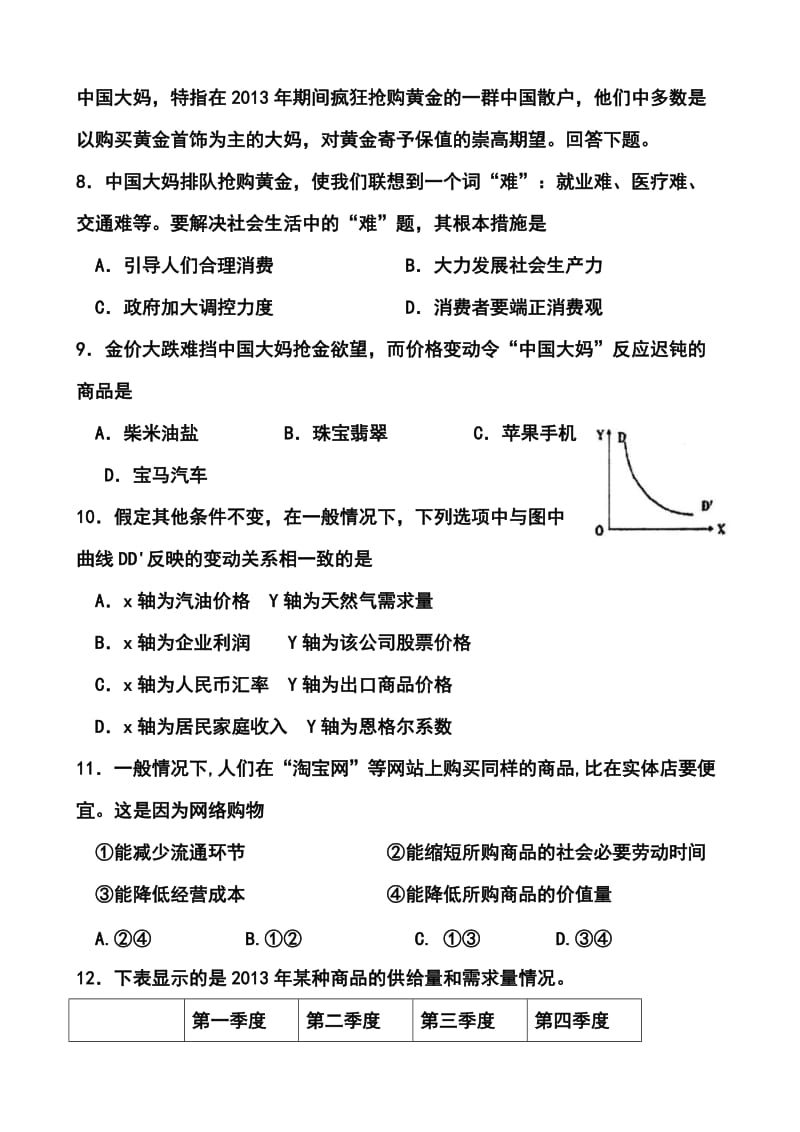 广西桂林市第十八中学高三上学期第一次月考政治试题及答案.doc_第3页