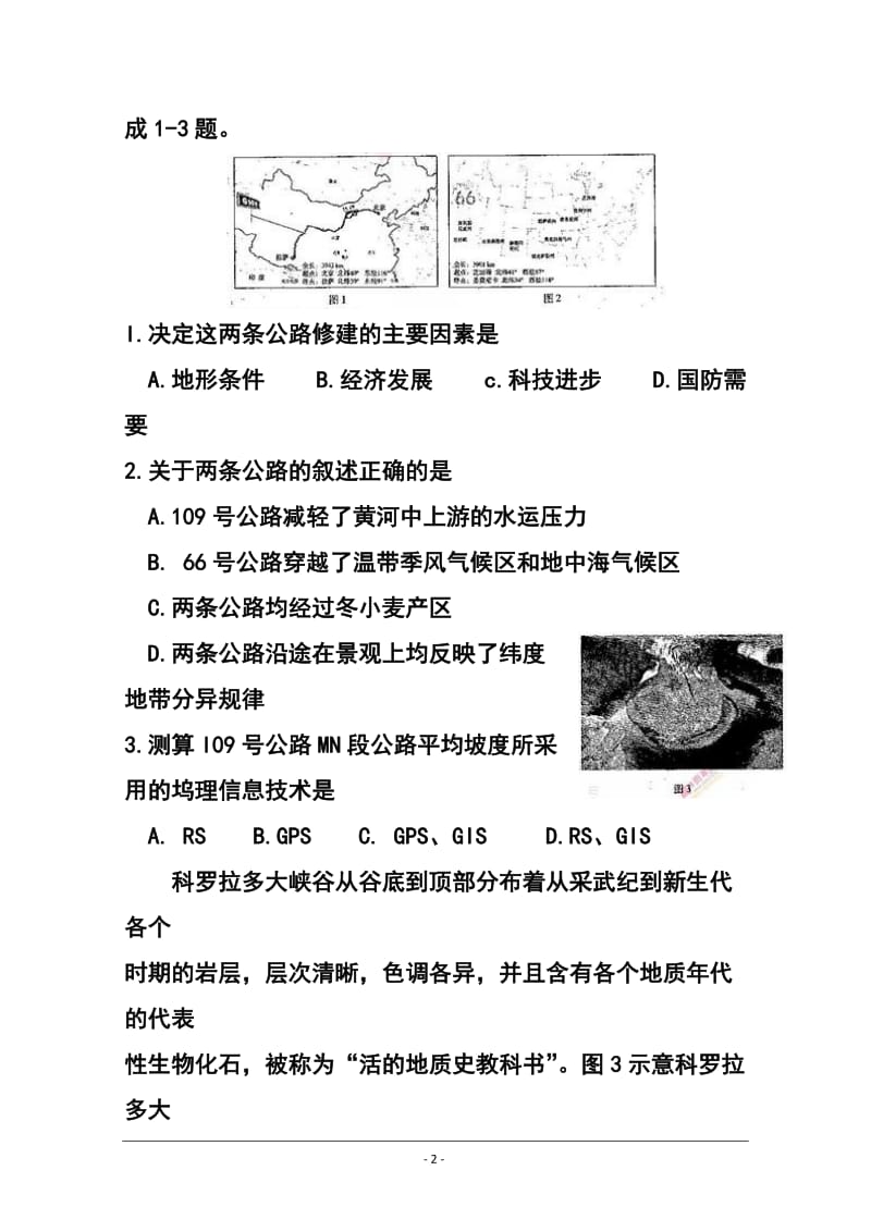 河南省八市重点高中高三教学质量监测考试 地理试题及答案.doc_第2页