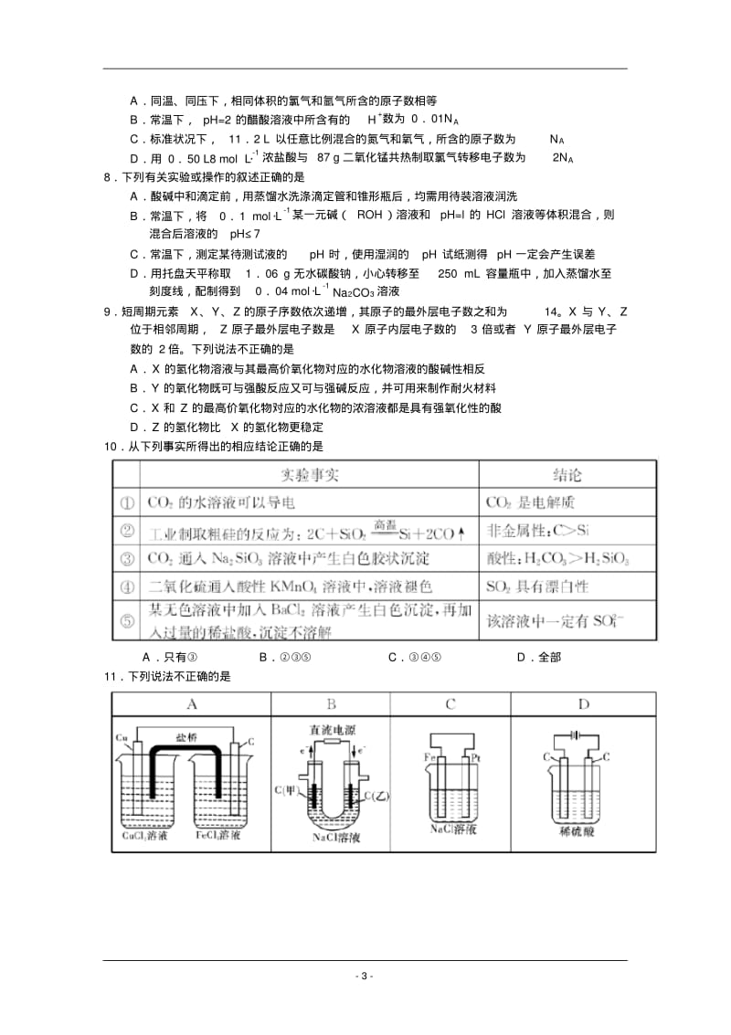 湖南省2013届高三第二次联考理综及答案.pdf_第3页