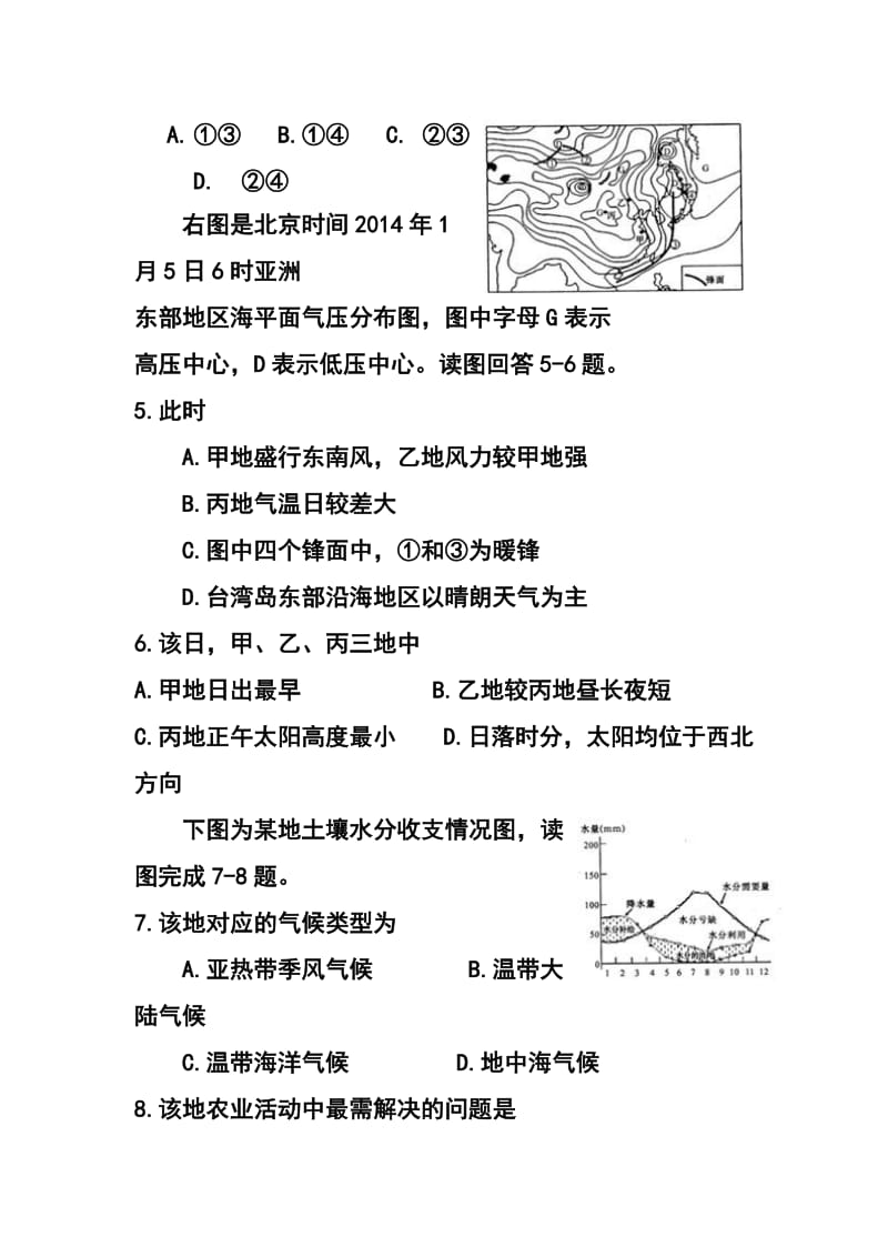 陕西省渭南市高三教学质量检测（一模）地理试题 及答案.doc_第3页