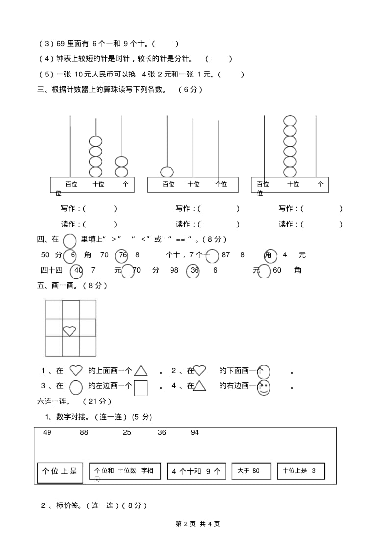 冀教版小学一年级数学下册期中测试卷.pdf_第2页