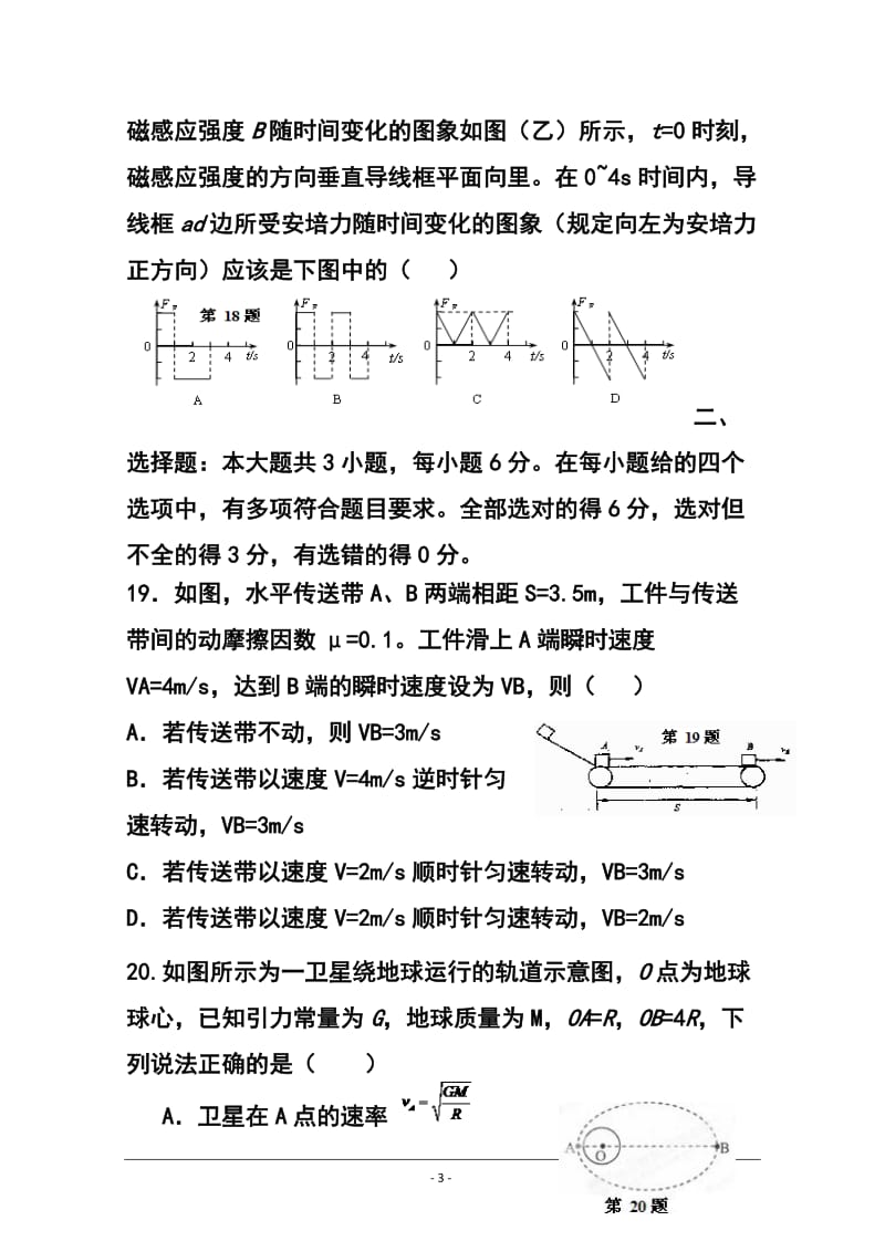 江西省红色六校高三第二次联考物理试题及答案.doc_第3页