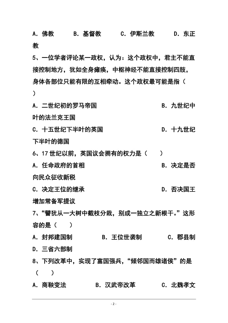 上海市十二校高三上学期11月联考历史试题及答案.doc_第2页