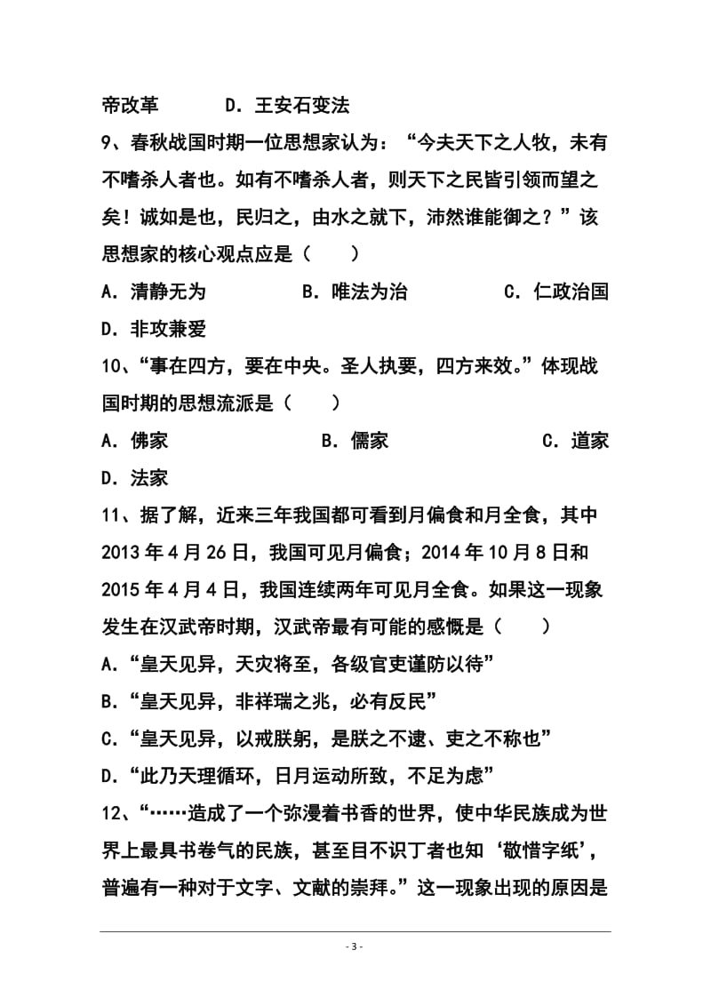 上海市十二校高三上学期11月联考历史试题及答案.doc_第3页