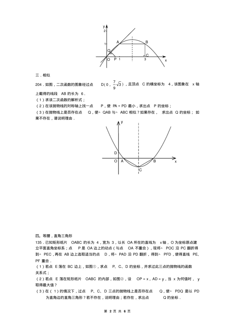 中考数学压轴题集训(八个类型).pdf_第2页