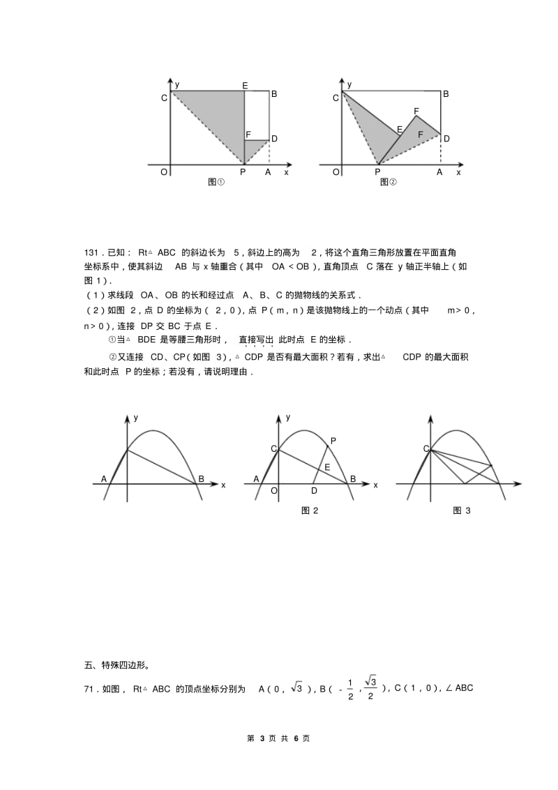 中考数学压轴题集训(八个类型).pdf_第3页