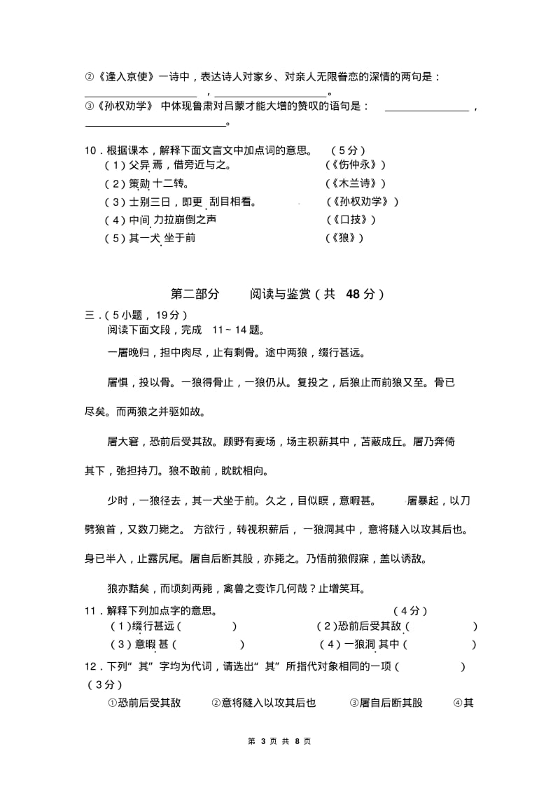 七年级下学期期末考试语文试题(带有答案).pdf_第3页