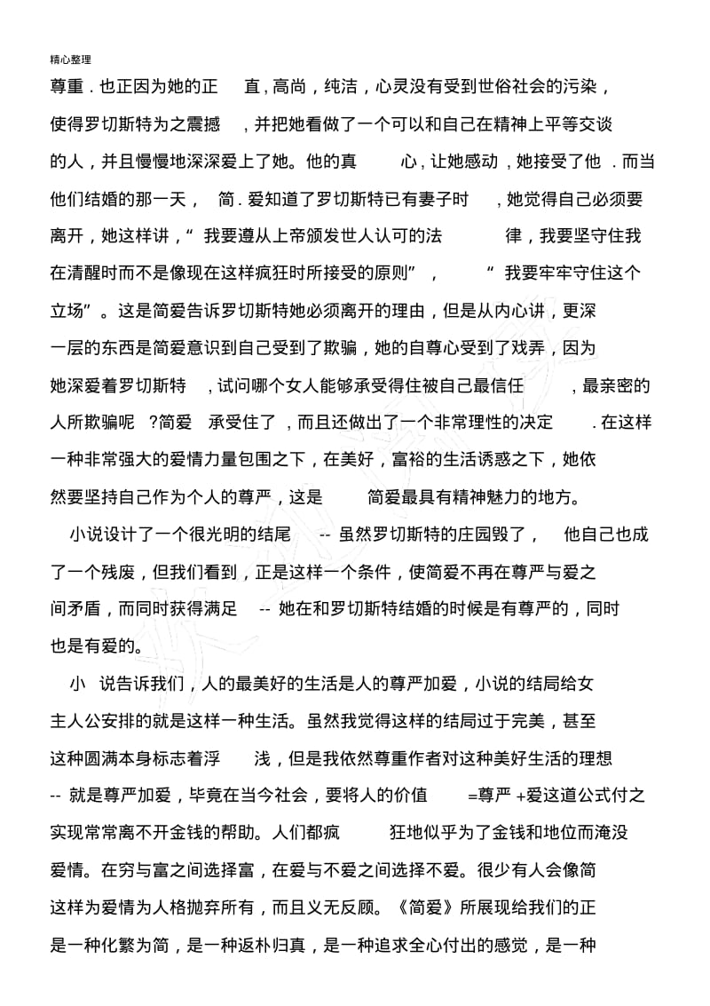 简爱读后感(共8篇).pdf_第2页