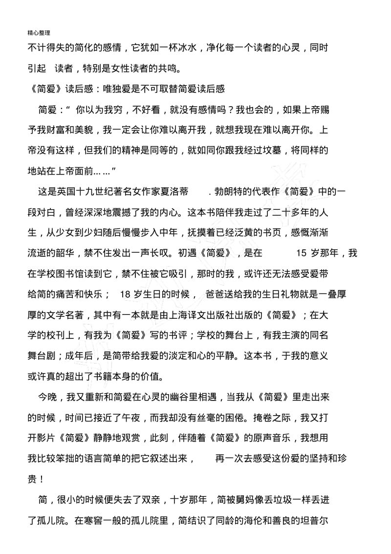 简爱读后感(共8篇).pdf_第3页