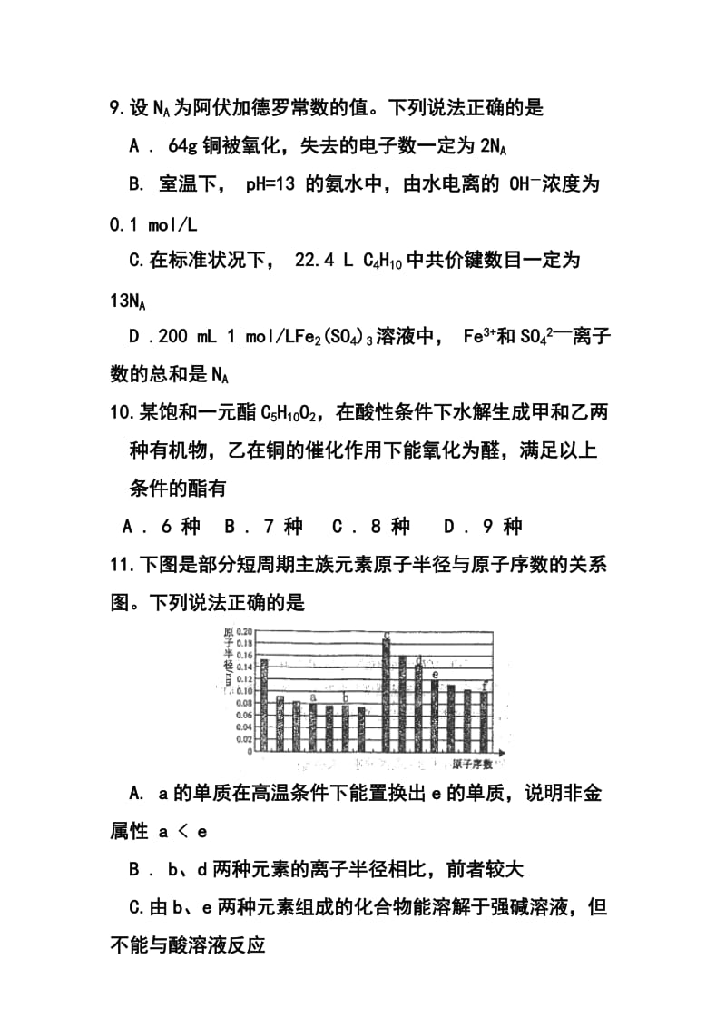 武汉市高中毕业生二月调研测试化学试题及答案.doc_第2页