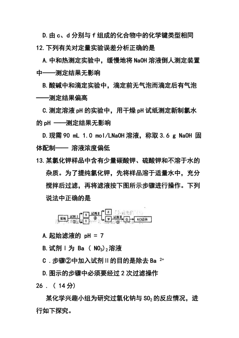 武汉市高中毕业生二月调研测试化学试题及答案.doc_第3页