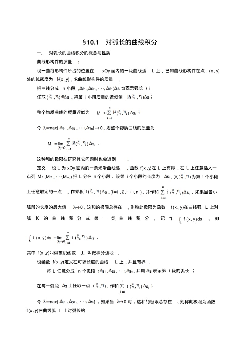 高等数学教案ch10曲线积分与曲面积分.pdf_第2页