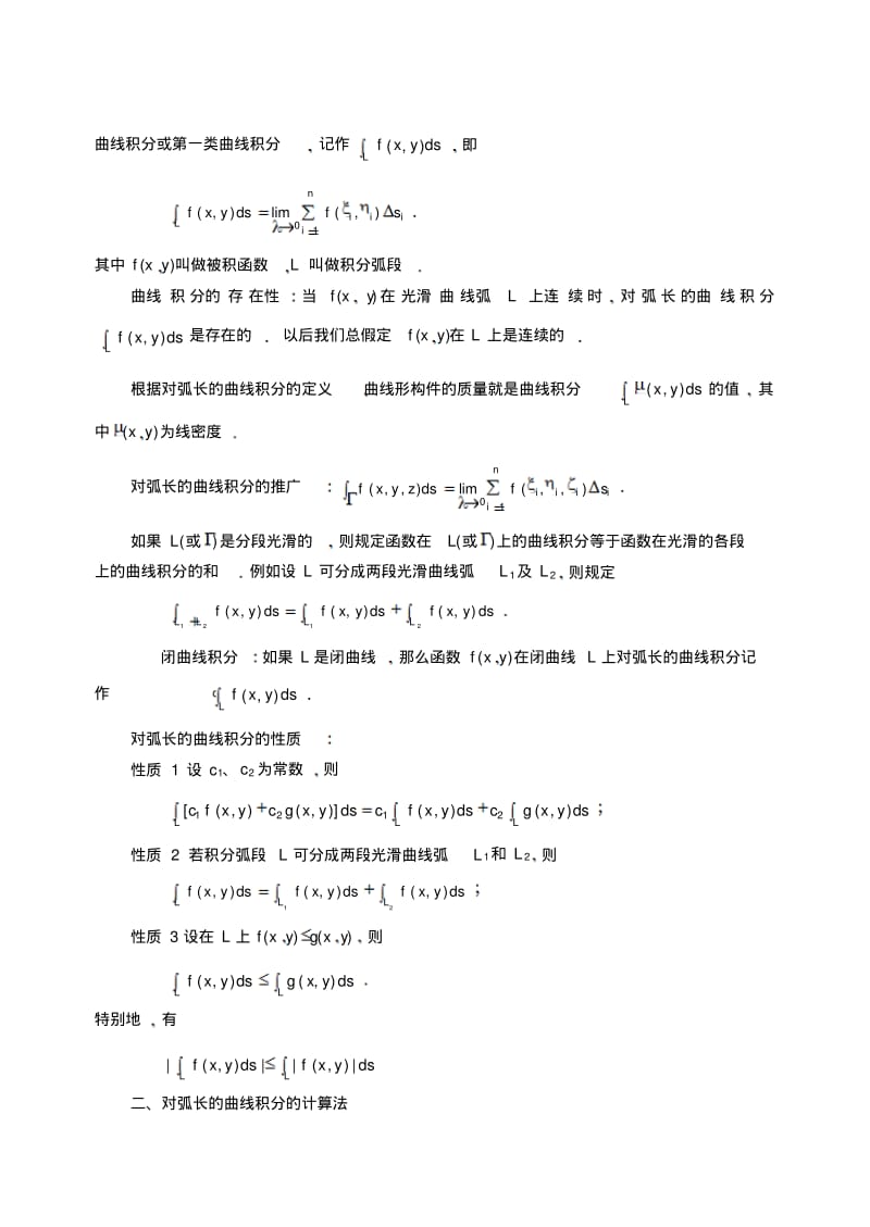 高等数学教案ch10曲线积分与曲面积分.pdf_第3页