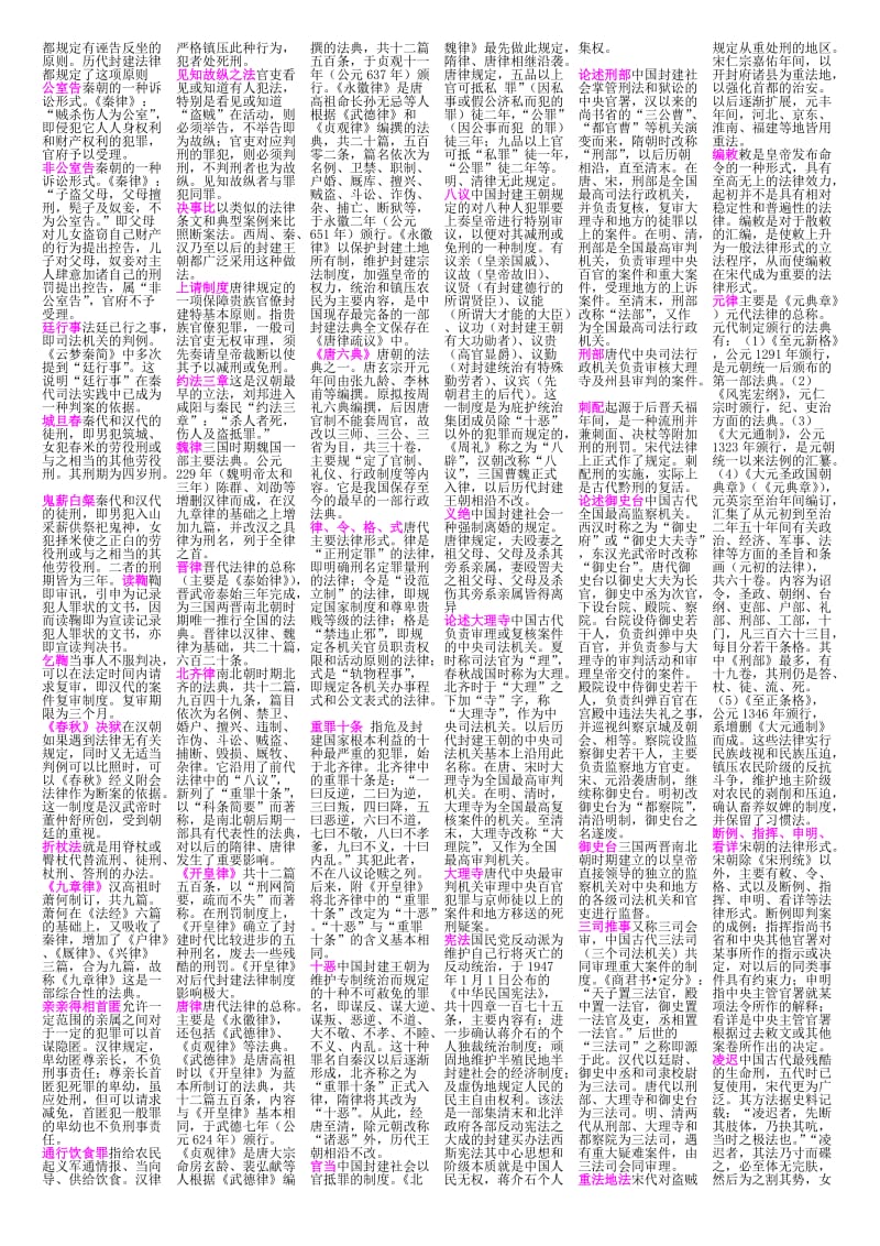 中国法制史考试小抄.doc_第2页