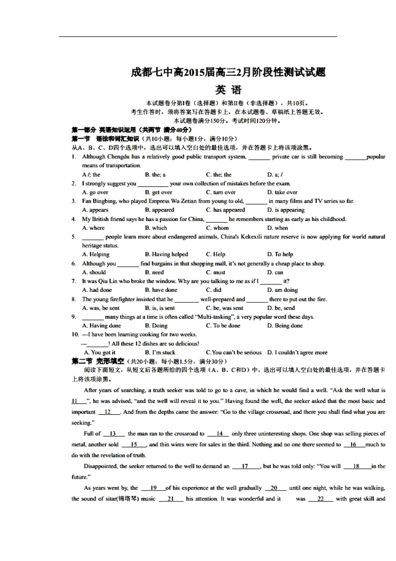四川省成都市第七中学高三2月阶段性测试英语试题及答案.doc_第1页