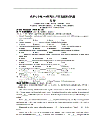 四川省成都市第七中学高三2月阶段性测试英语试题及答案.doc