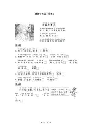 一年级上册语文跟我学写话(写景7篇).pdf