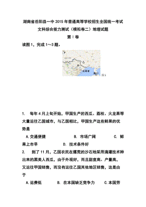 湖南省岳阳县一中高三模拟（二）地理试题 及答案.doc