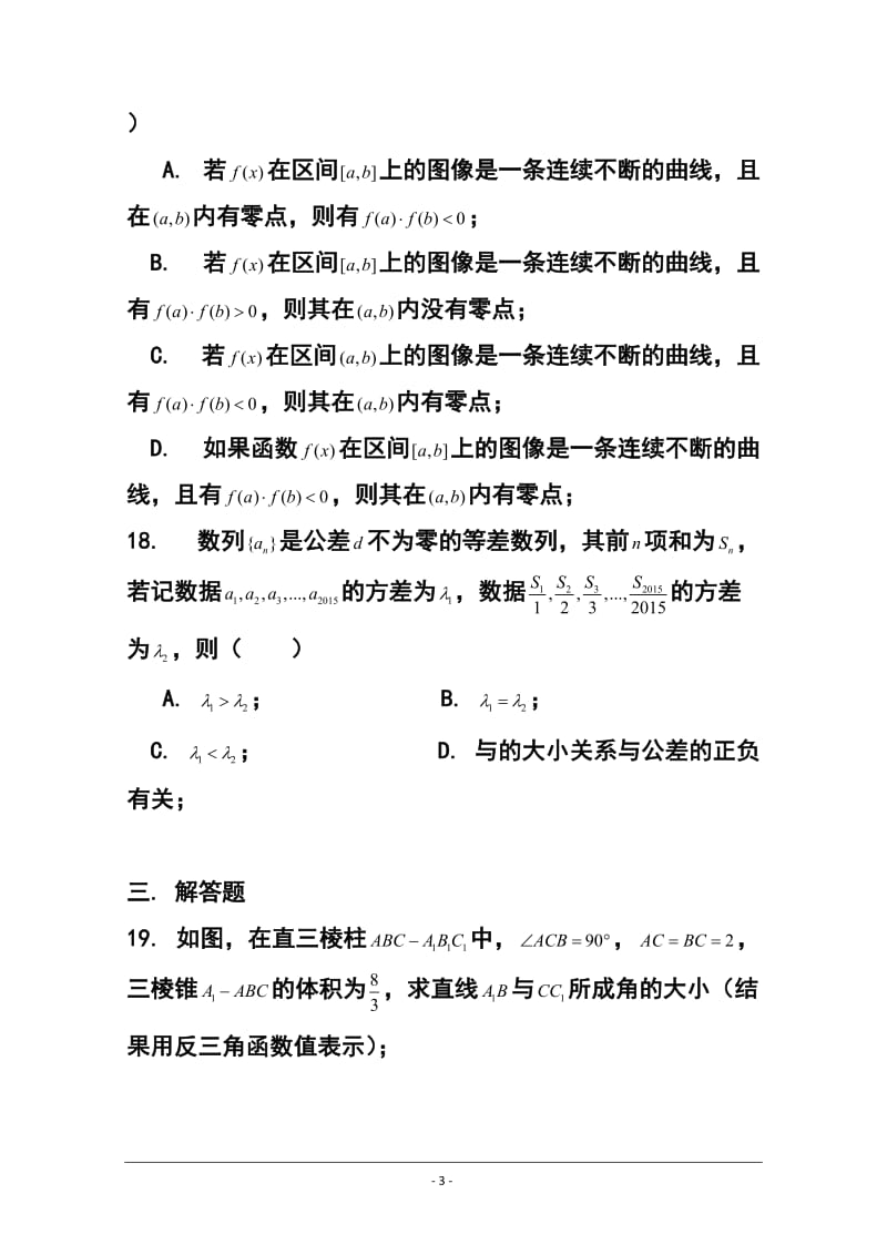 上海市闵行区高三第二学期质量调研考试文科数学试题 及答案.doc_第3页