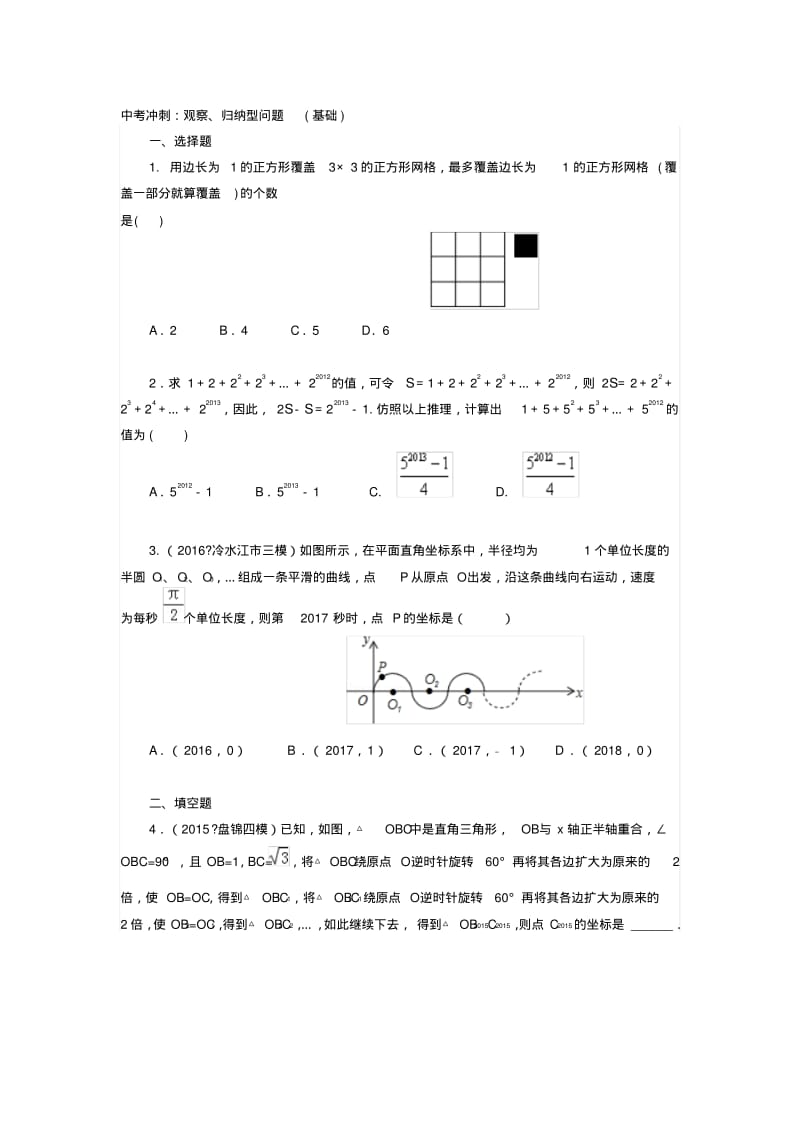 中考数学冲刺：观察、归纳型问题(基础).pdf_第1页