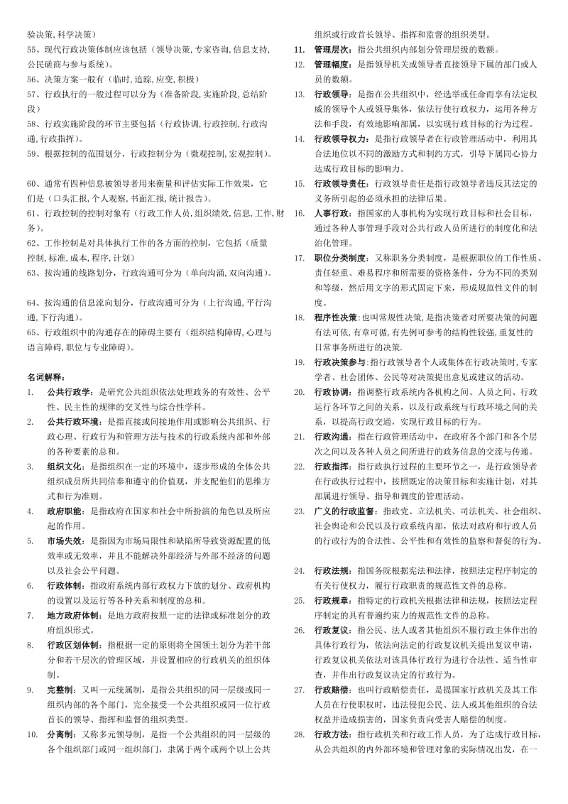 行政管理学小抄.doc_第3页