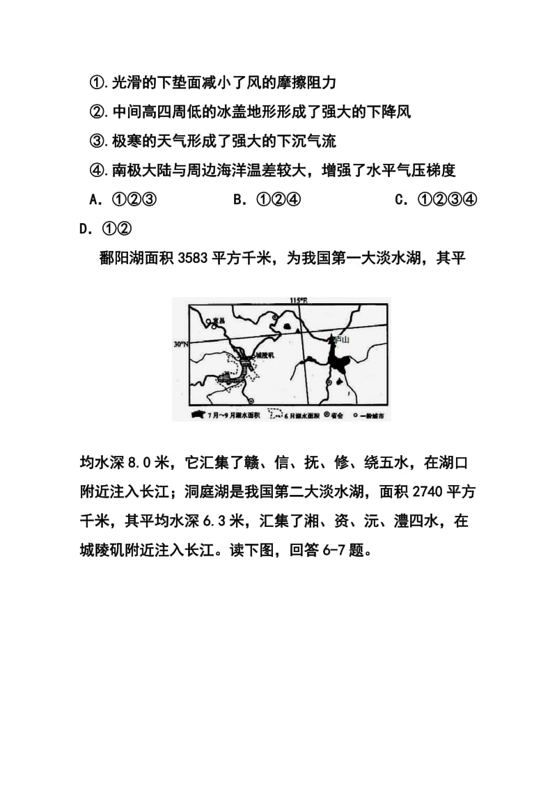 湖南省十三校高三第二次联考地理试题及答案.doc_第3页