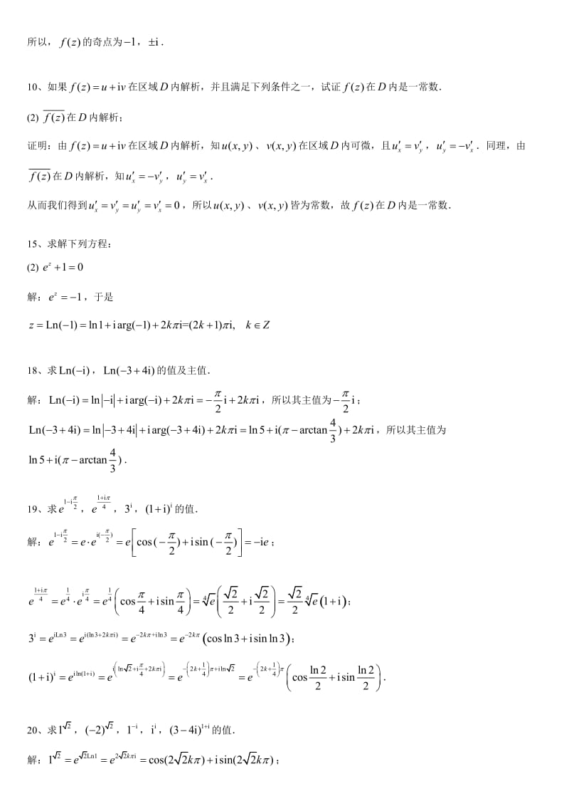 最新电大《复变函数与积分变换》作业答案1.doc_第3页