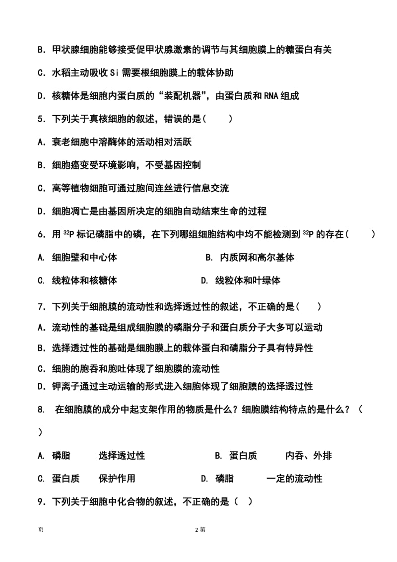 江西省崇义中学高三上学期第一次月考生物试题及答案.doc_第2页