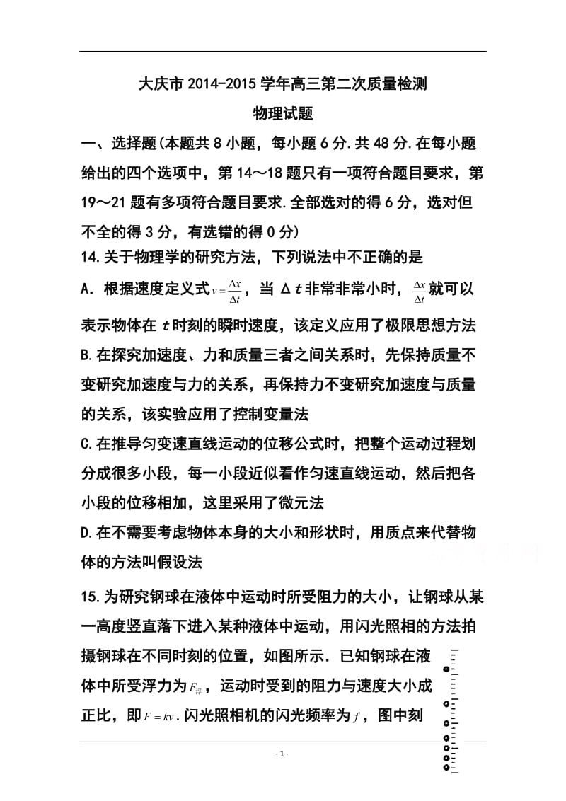 大庆市高三第二次教学质量检测物理试题及答案.doc_第1页