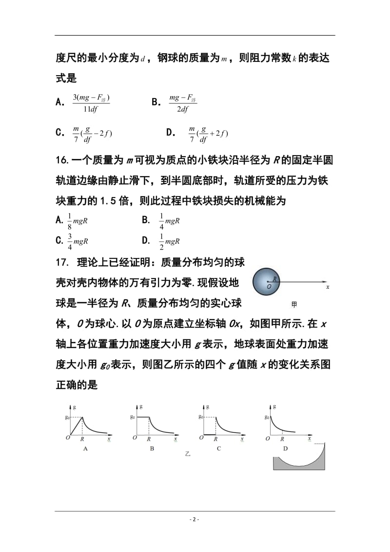大庆市高三第二次教学质量检测物理试题及答案.doc_第2页