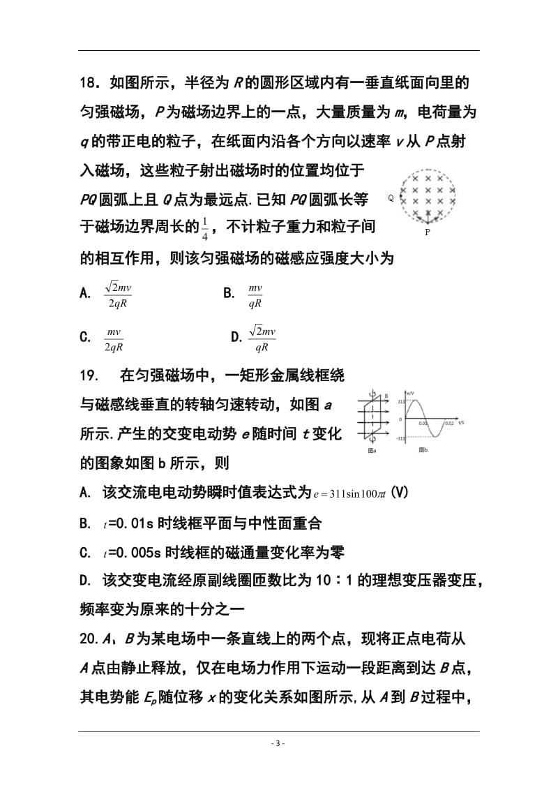 大庆市高三第二次教学质量检测物理试题及答案.doc_第3页