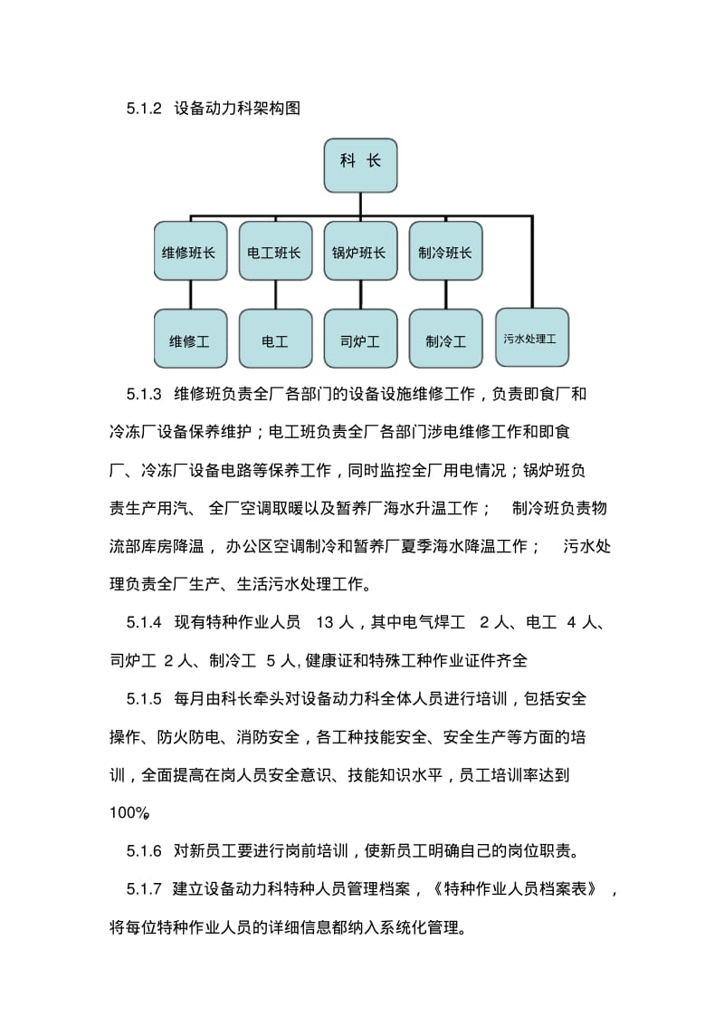 设备动力科工作心得总结.pdf_第2页