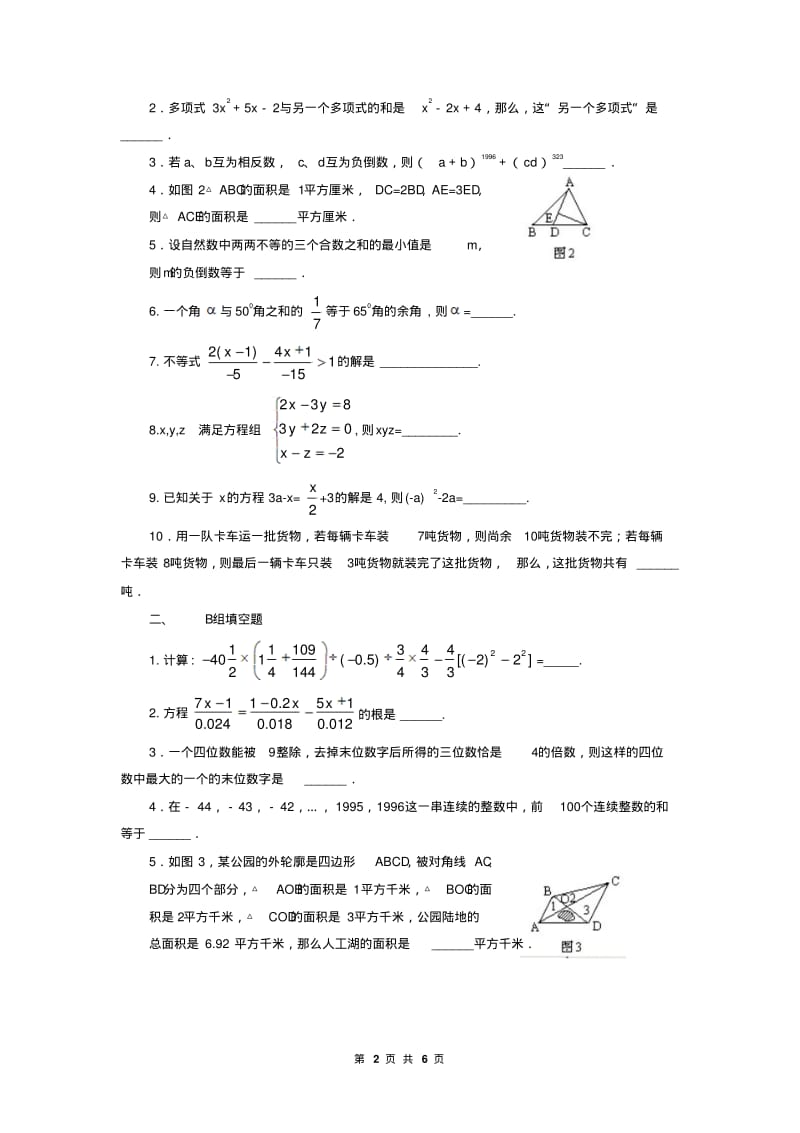 初中一年级数学竞赛第1试试题(含参考答案).pdf_第2页
