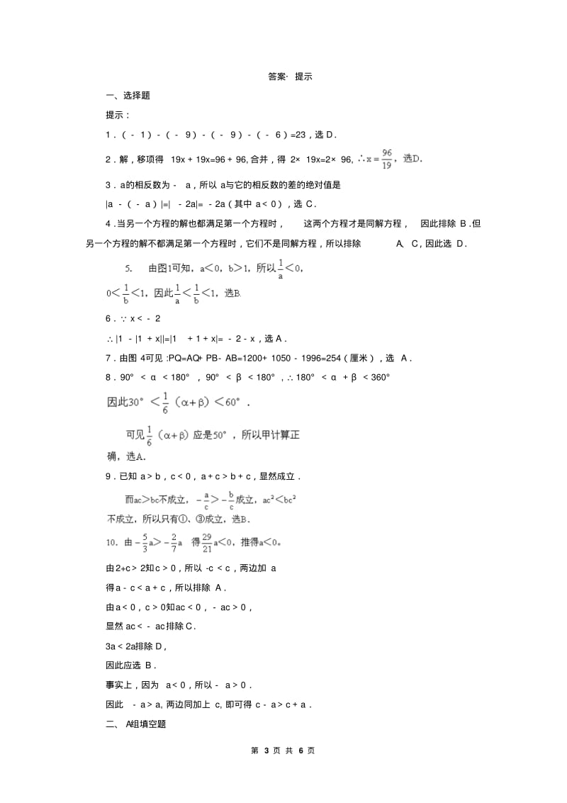 初中一年级数学竞赛第1试试题(含参考答案).pdf_第3页