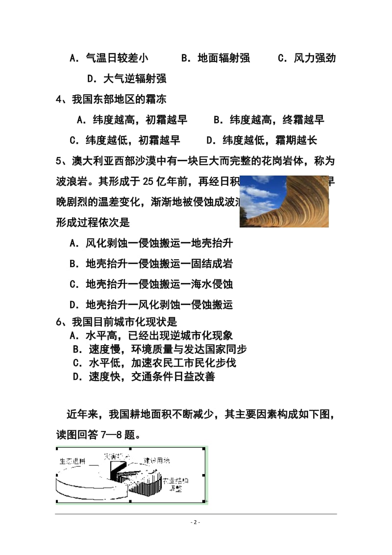 广东省阳东广雅中学高三下学期3月月考地理试题及答案.doc_第2页