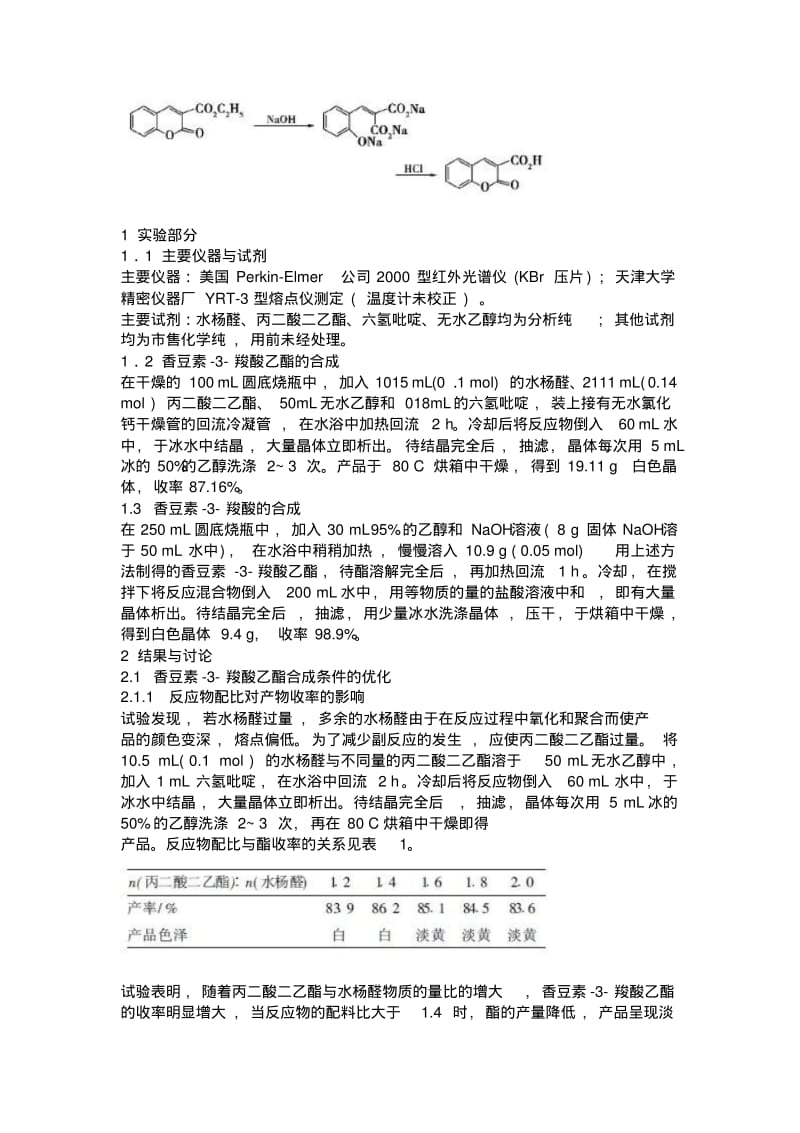 香豆素3羧酸.pdf_第2页