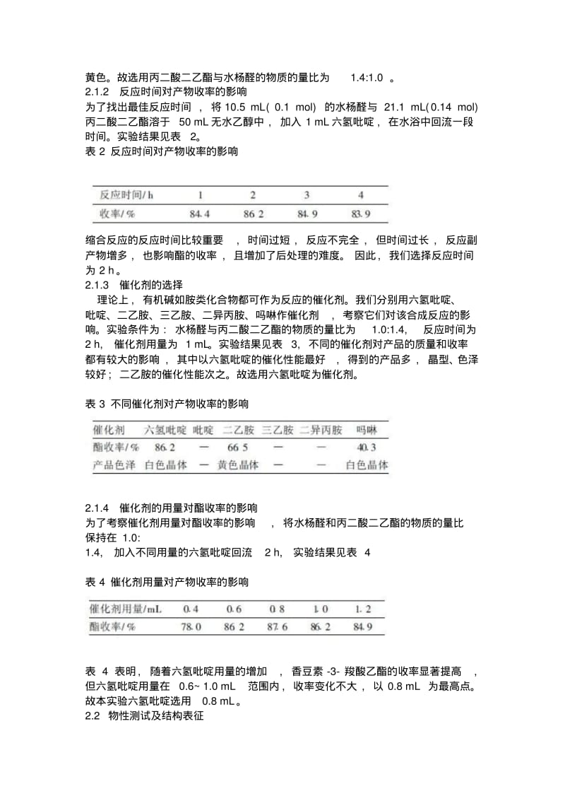 香豆素3羧酸.pdf_第3页
