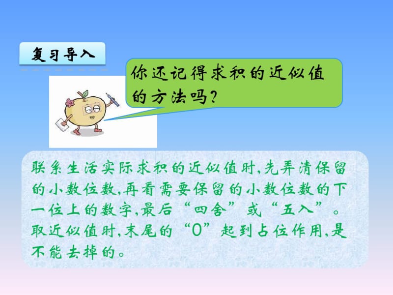 《小数除法》商的近似值.pdf_第3页