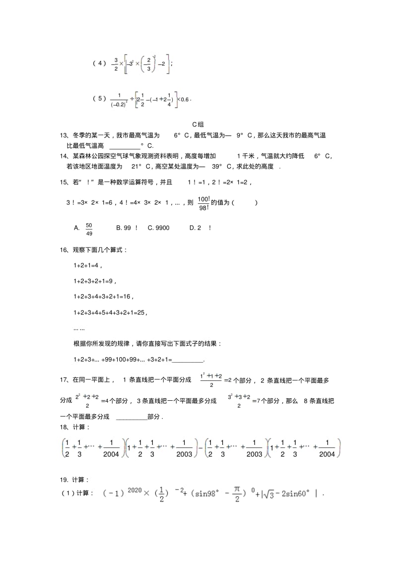 中考数学复习：有理数的运算.pdf_第3页