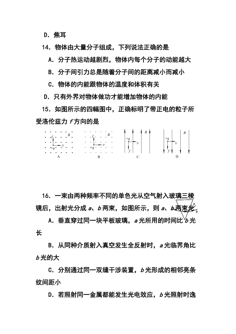 北京市通州区高三模拟考试（一）物理试题及答案.doc_第2页
