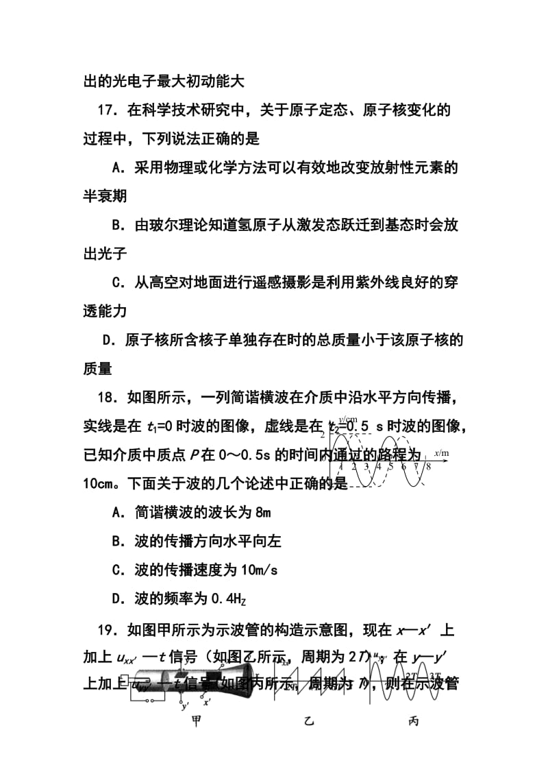 北京市通州区高三模拟考试（一）物理试题及答案.doc_第3页