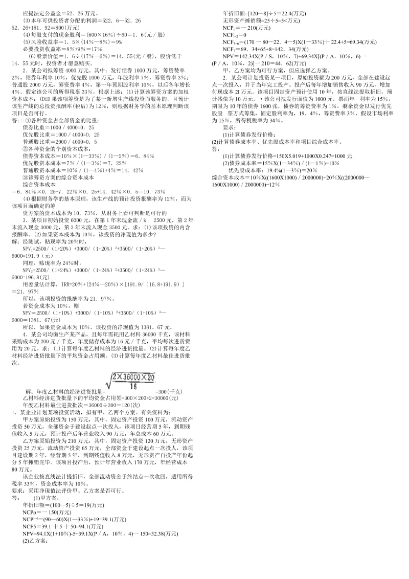 电大《财务管理考试》答案小抄(精华版).doc_第3页